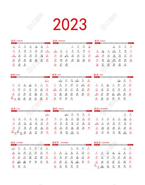 月历2023|中国2023年年历